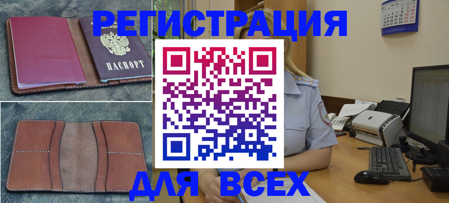 прописка от собственника в Уссурийске