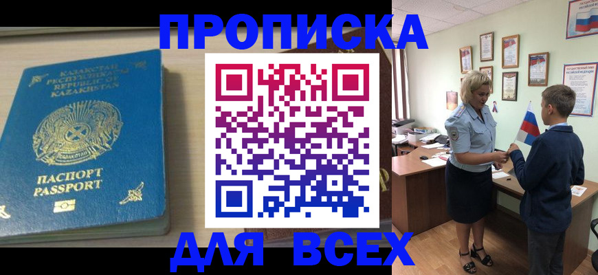 прописка для школы в Уссурийске