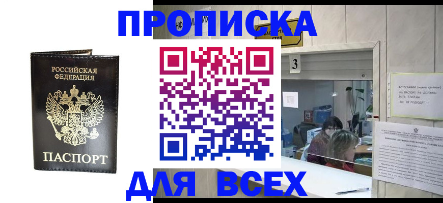 прописка иностранных граждан в Уссурийске